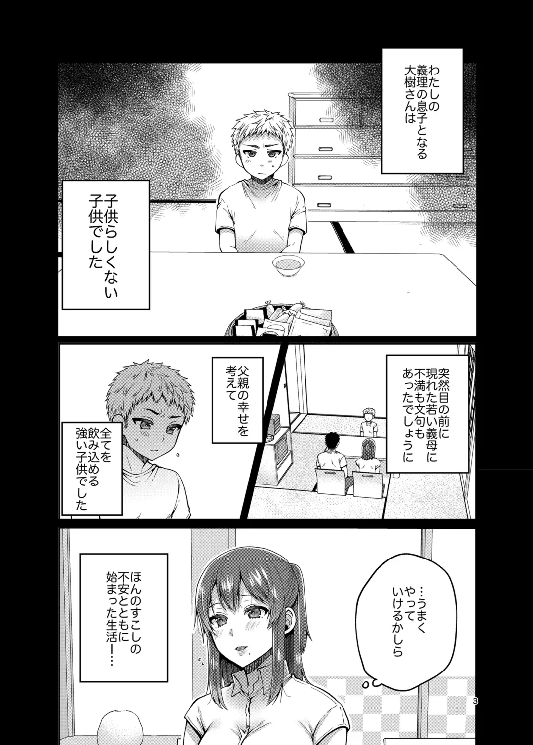 [Narita Koh] Kaa-san to Issho 2 Fhentai - Page 3