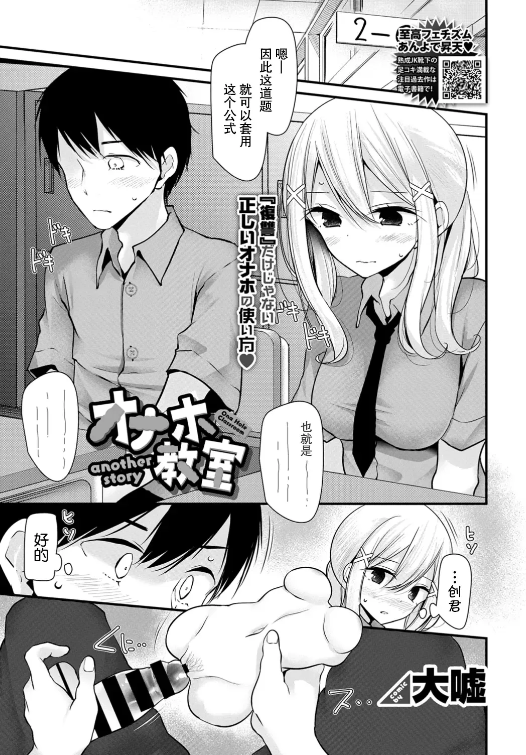 [Oouso] Onaho Kyoushitsu another story Fhentai.net - Page 2