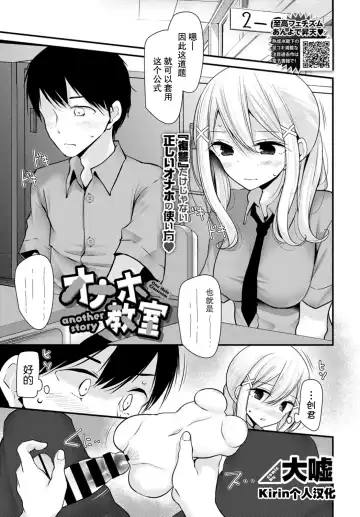 Read [Oouso] Onaho Kyoushitsu another story - Fhentai.net