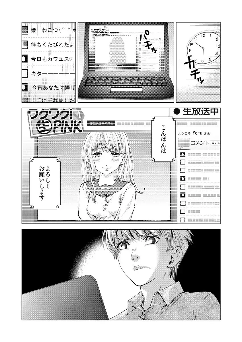 [Shiruka Bakaudon] Exciting Cum Live Broadcast Fhentai.net - Page 24