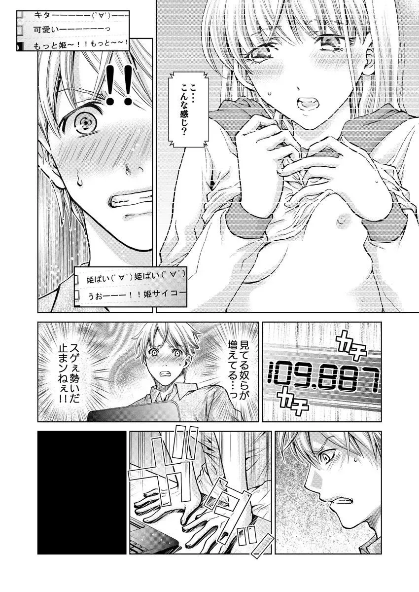 [Shiruka Bakaudon] Exciting Cum Live Broadcast Fhentai.net - Page 30