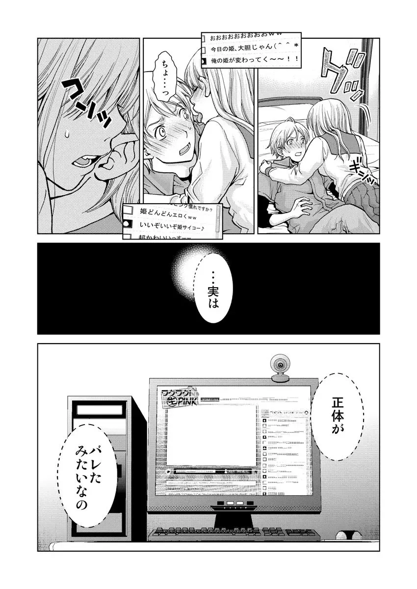 [Shiruka Bakaudon] Exciting Cum Live Broadcast Fhentai.net - Page 68