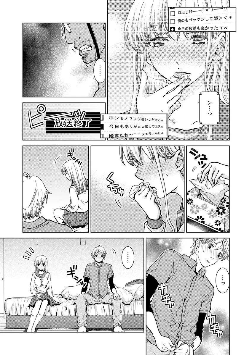 [Shiruka Bakaudon] Exciting Cum Live Broadcast Fhentai.net - Page 80