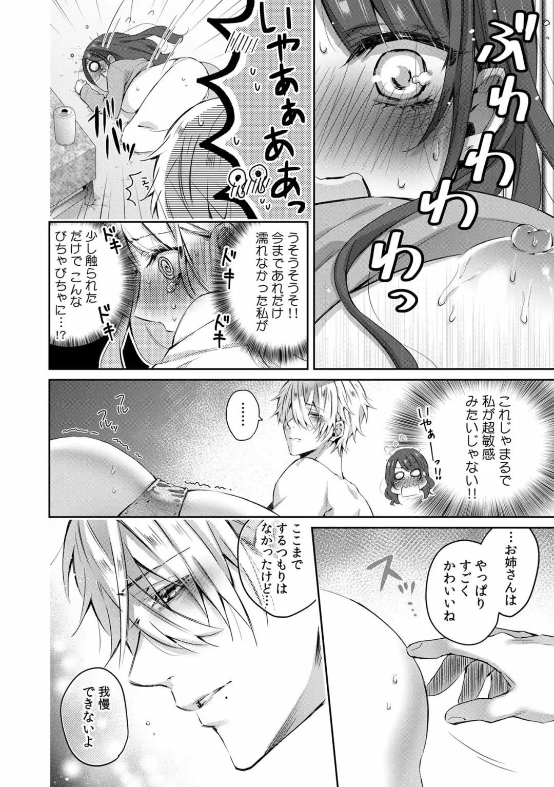 [Yamato Hotaru] Koakuma Wanko wa sweet sexy Fhentai - Page 19