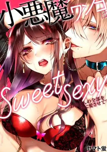 Read [Yamato Hotaru] Koakuma Wanko wa sweet sexy - Fhentai