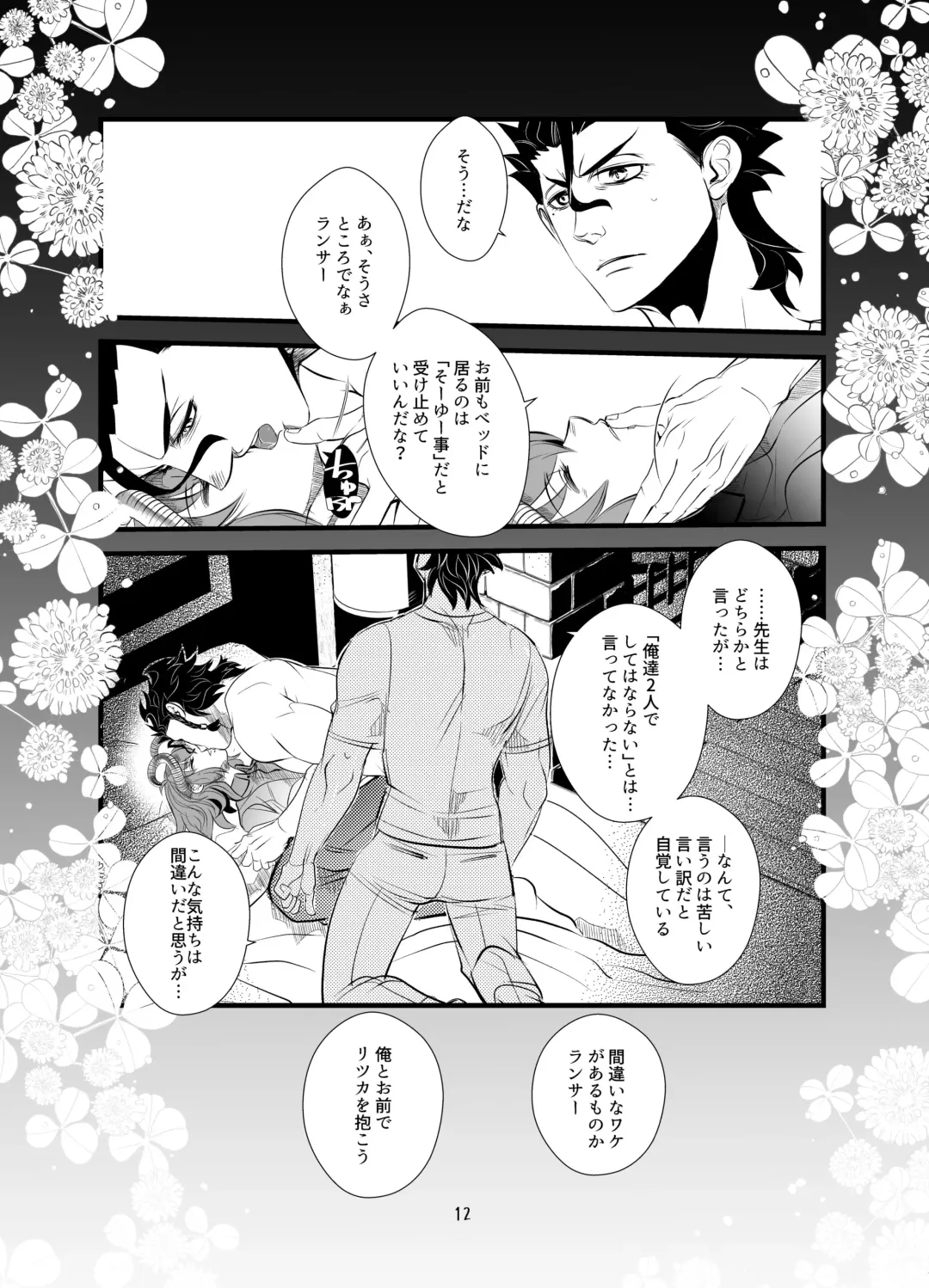 [Tomozou] Warera ga Kohitsuji ni Shukufuku o Fhentai - Page 11