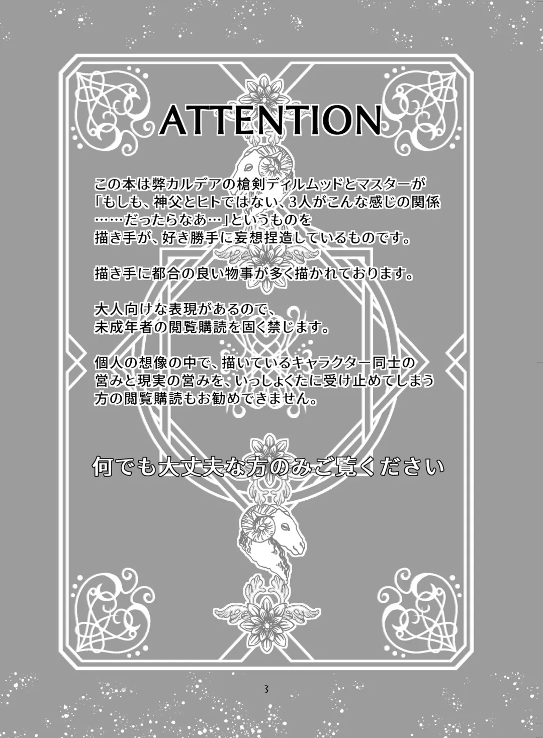 [Tomozou] Warera ga Kohitsuji ni Shukufuku o Fhentai - Page 2