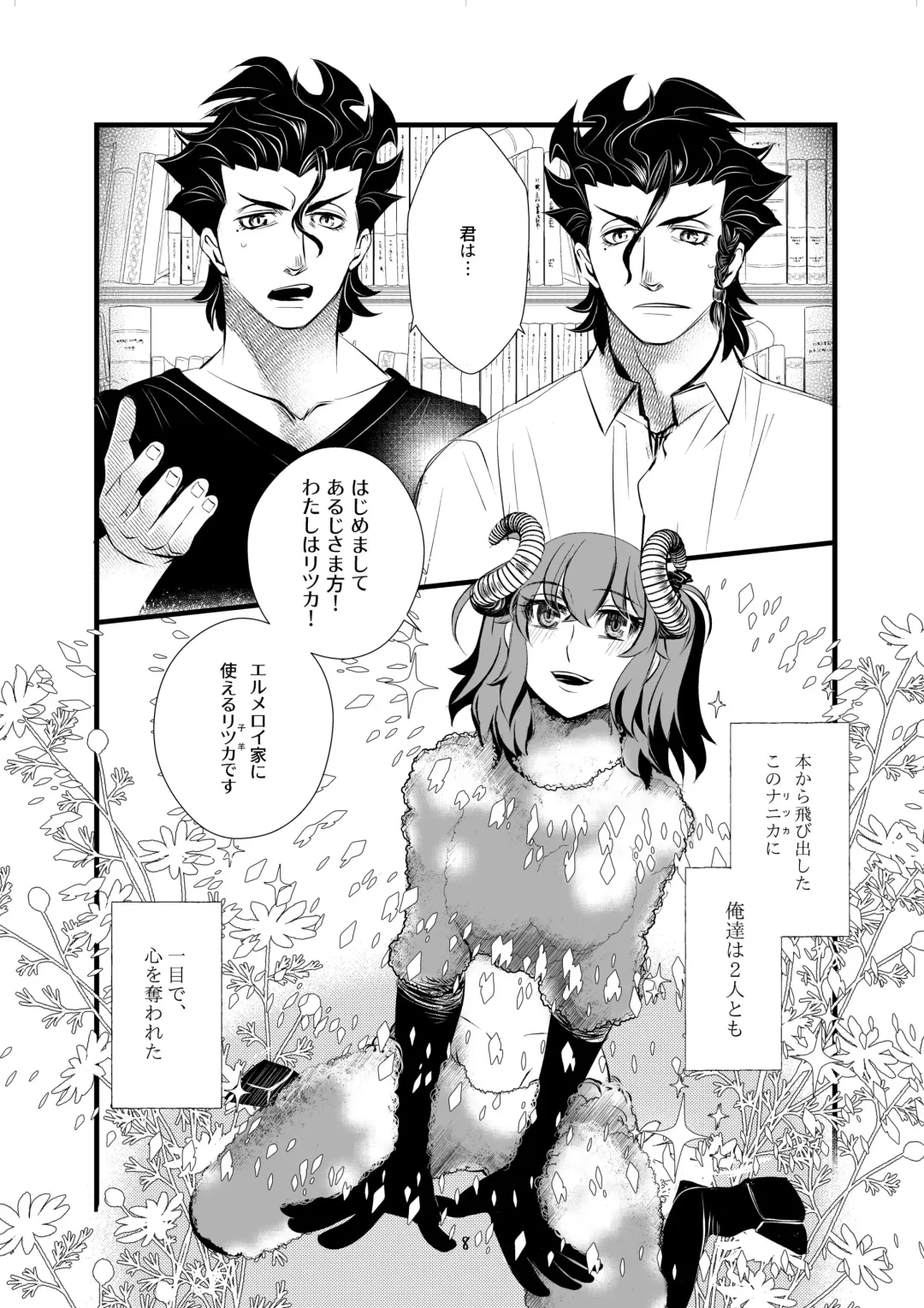 [Tomozou] Warera ga Kohitsuji ni Shukufuku o Fhentai - Page 7