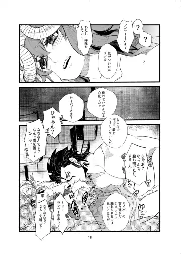 [Tomozou] Warera ga Kohitsuji ni Shukufuku o Fhentai - Page 13