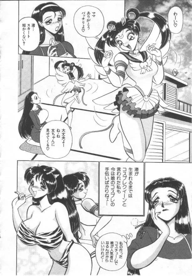 [Wing Bird] Kanjuku Tomato Fhentai - Page 107