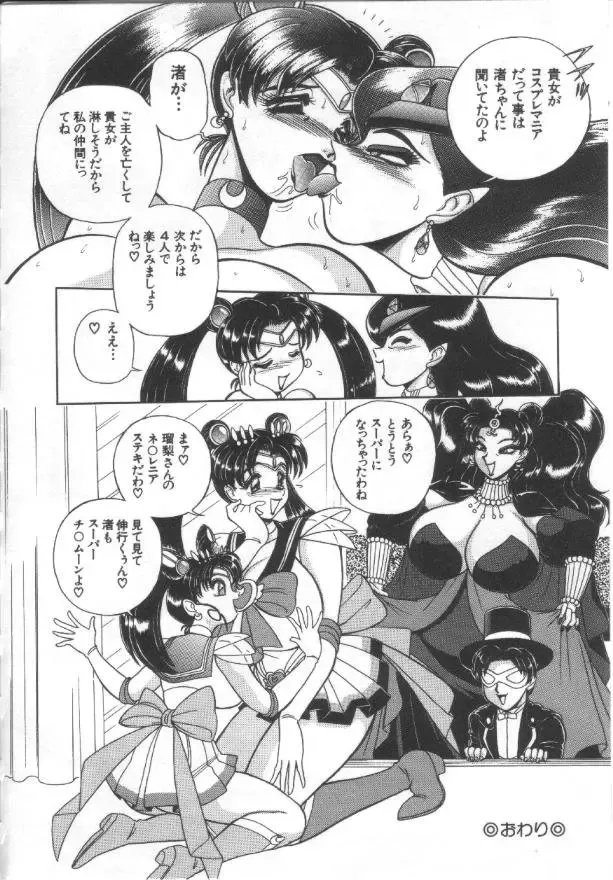 [Wing Bird] Kanjuku Tomato Fhentai - Page 131