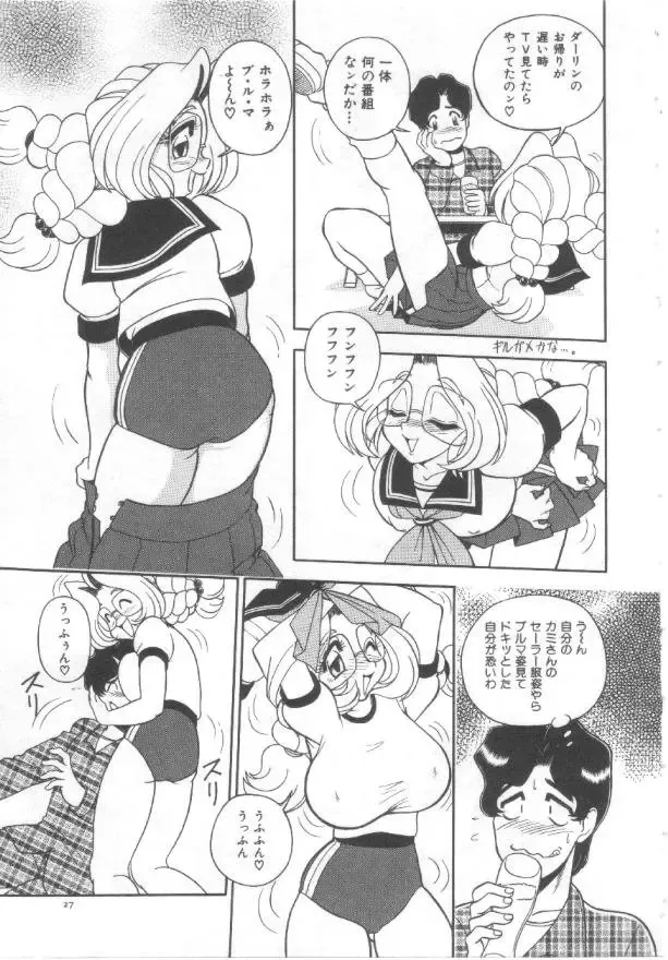 [Wing Bird] Kanjuku Tomato Fhentai - Page 28