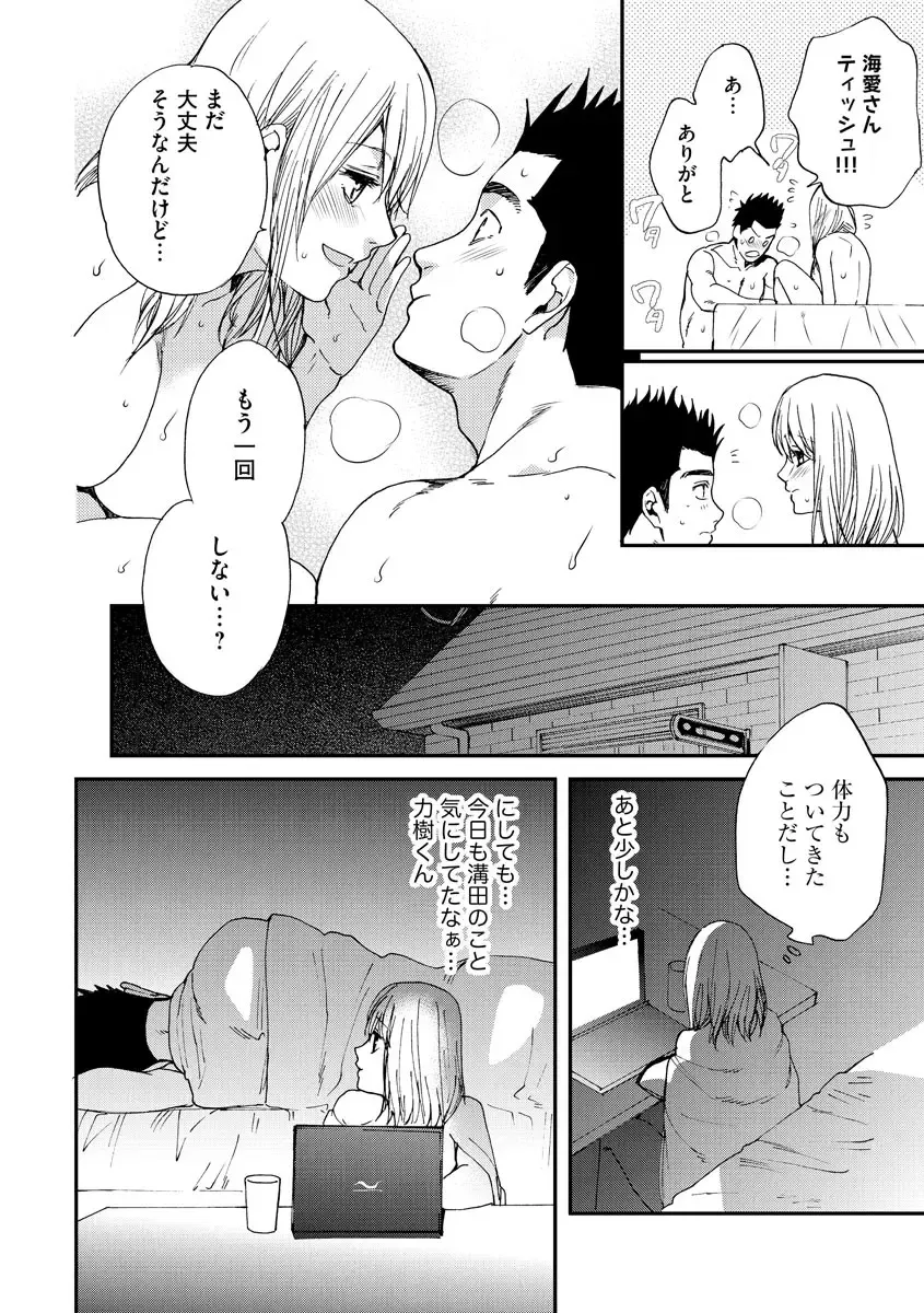 Kyokan-kun to Kogara-chan Shinchousa 43-centi de SEX Challenge - Giant and a small lady. Fhentai - Page 79
