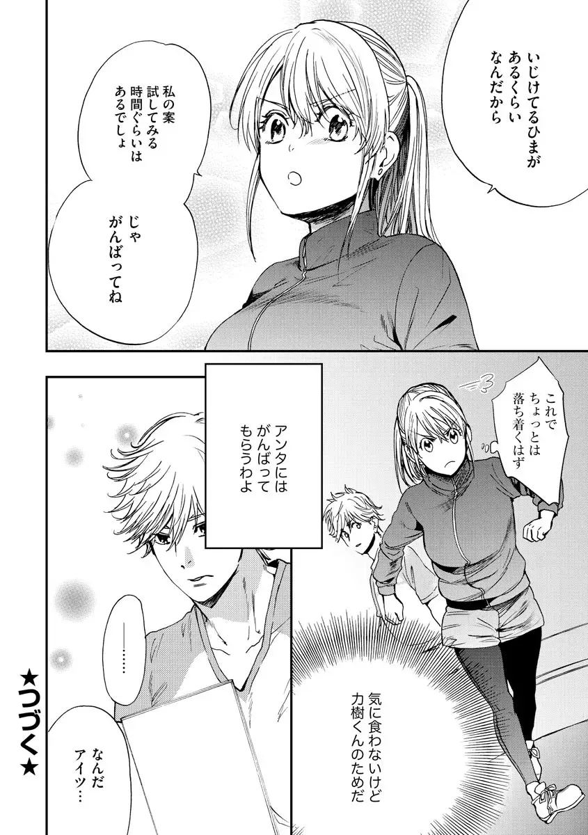 Kyokan-kun to Kogara-chan Shinchousa 43-centi de SEX Challenge - Giant and a small lady. Fhentai - Page 81