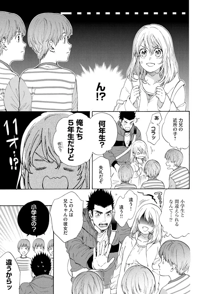 Kyokan-kun to Kogara-chan Shinchousa 43-centi de SEX Challenge - Giant and a small lady. Fhentai - Page 84