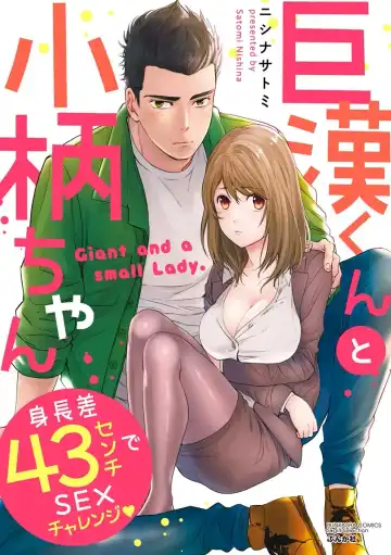 Read Kyokan-kun to Kogara-chan Shinchousa 43-centi de SEX Challenge - Giant and a small lady. - Fhentai