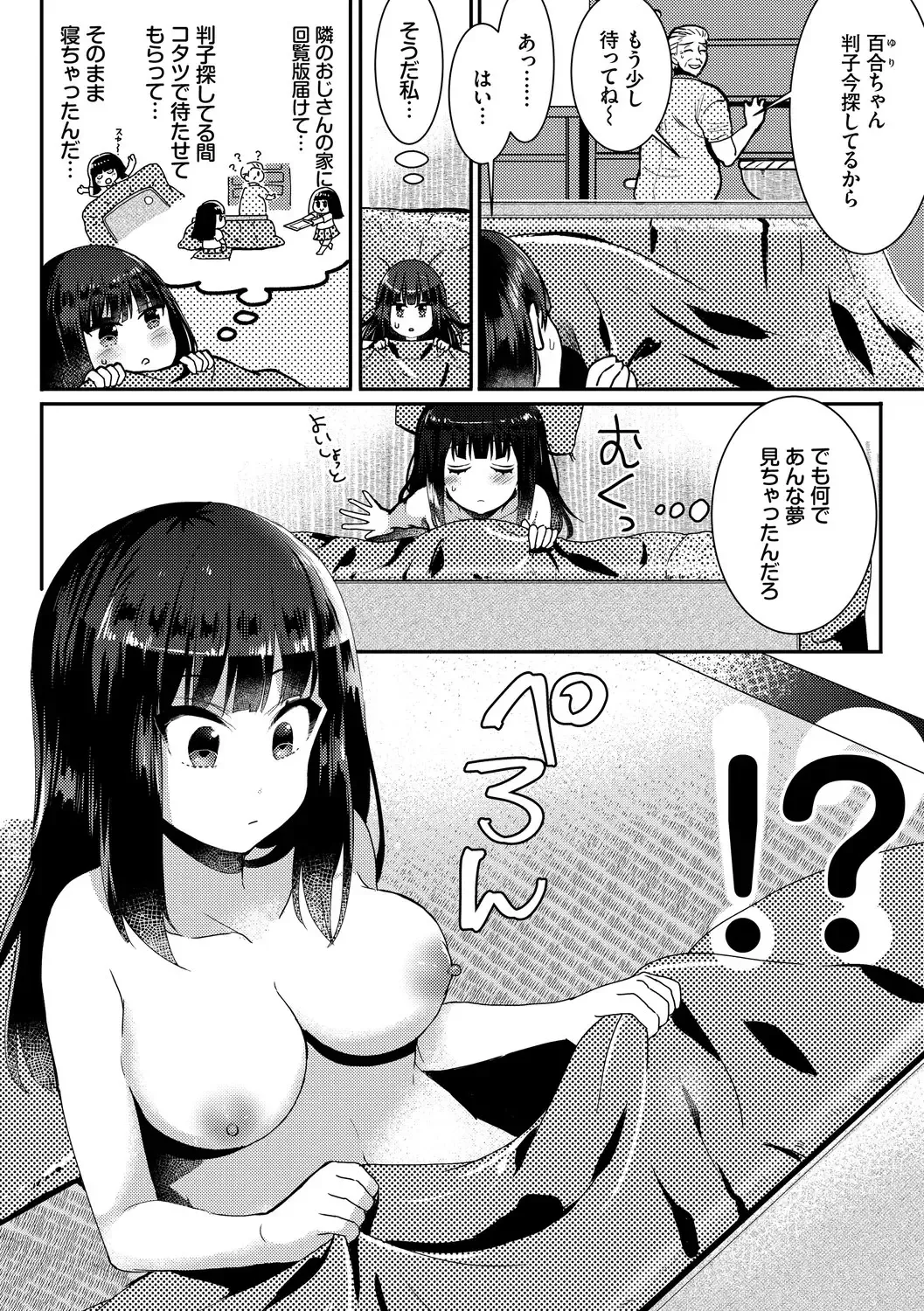 [Fujitsuna] Ijiwaru Time - Nasty Time Fhentai.net - Page 142