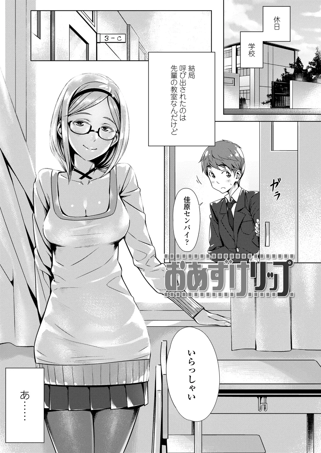 [Bubuzuke] Kuchibiru to, Sailor Fuku. Fhentai - Page 73