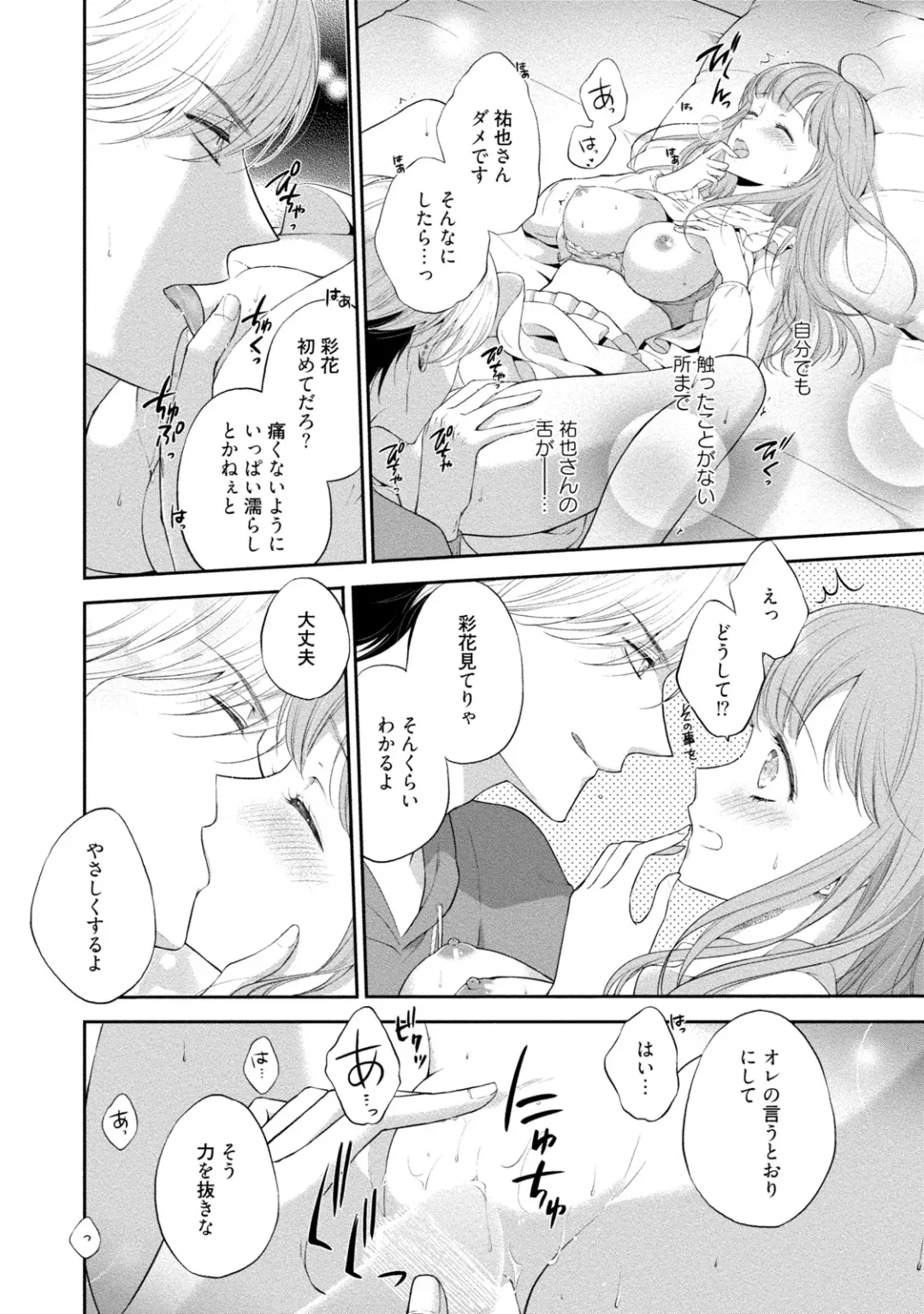 [Mika] Pocchari Kanojo to Sweets Kareshi Anata to Toroama Sexercise Fhentai - Page 103