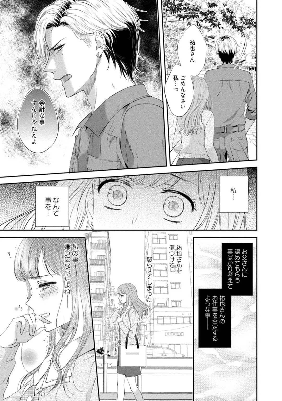 [Mika] Pocchari Kanojo to Sweets Kareshi Anata to Toroama Sexercise Fhentai - Page 122