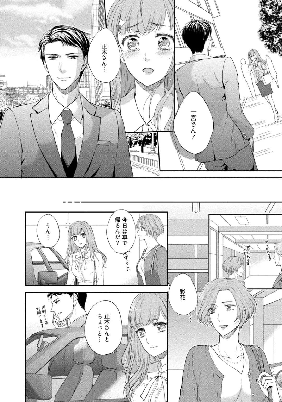 [Mika] Pocchari Kanojo to Sweets Kareshi Anata to Toroama Sexercise Fhentai - Page 123