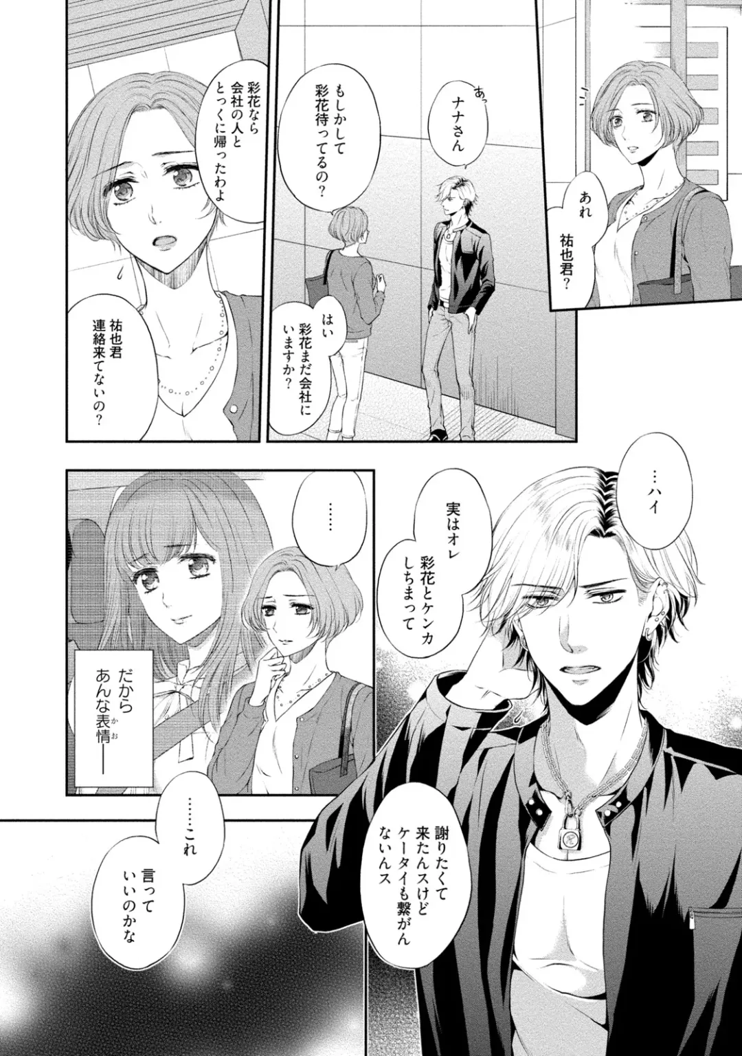 [Mika] Pocchari Kanojo to Sweets Kareshi Anata to Toroama Sexercise Fhentai - Page 125