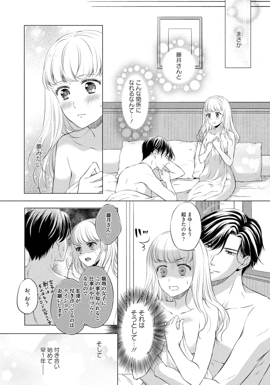 [Mika] Pocchari Kanojo to Sweets Kareshi Anata to Toroama Sexercise Fhentai - Page 13