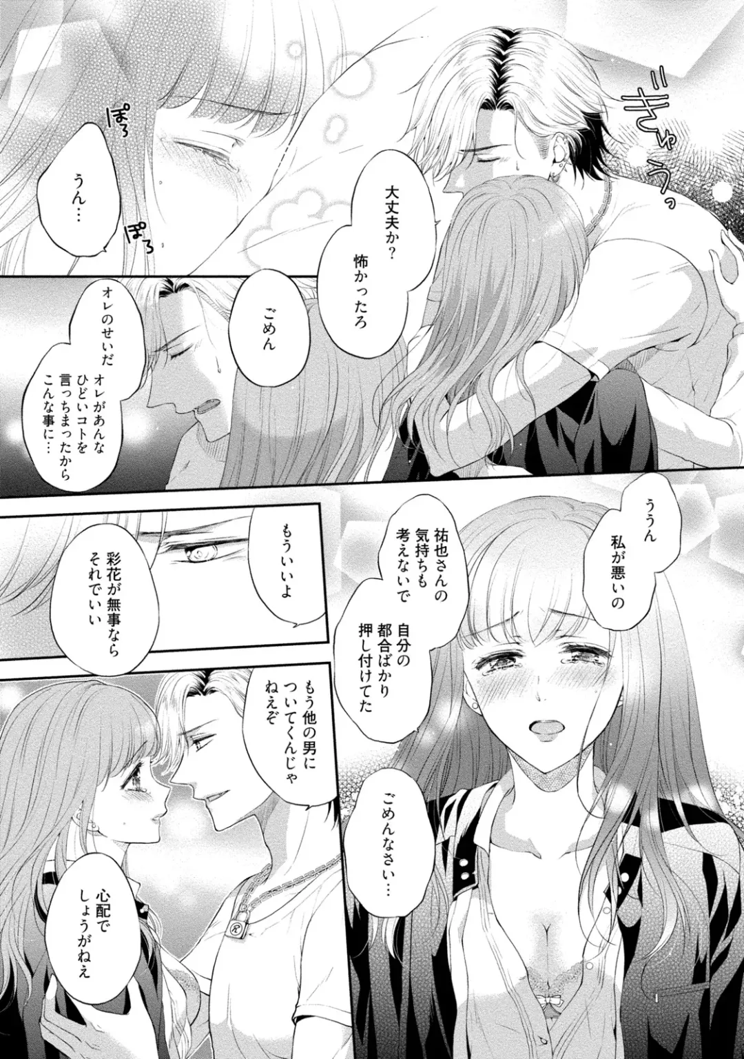 [Mika] Pocchari Kanojo to Sweets Kareshi Anata to Toroama Sexercise Fhentai - Page 134