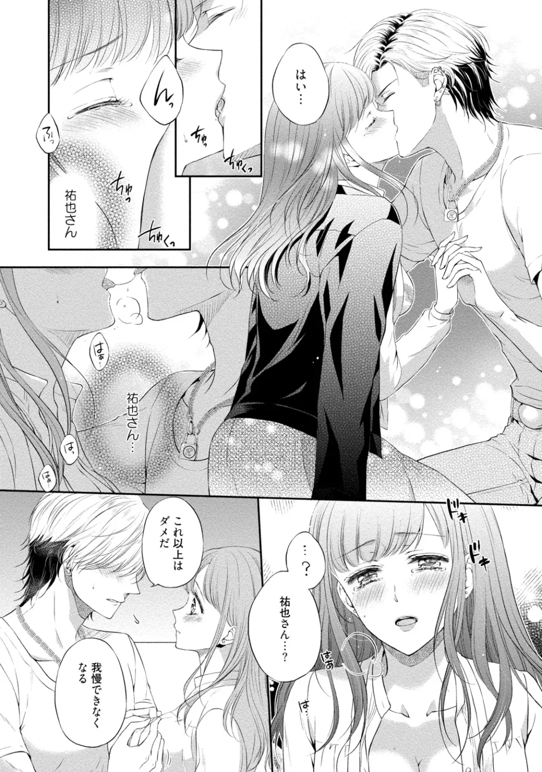 [Mika] Pocchari Kanojo to Sweets Kareshi Anata to Toroama Sexercise Fhentai - Page 135