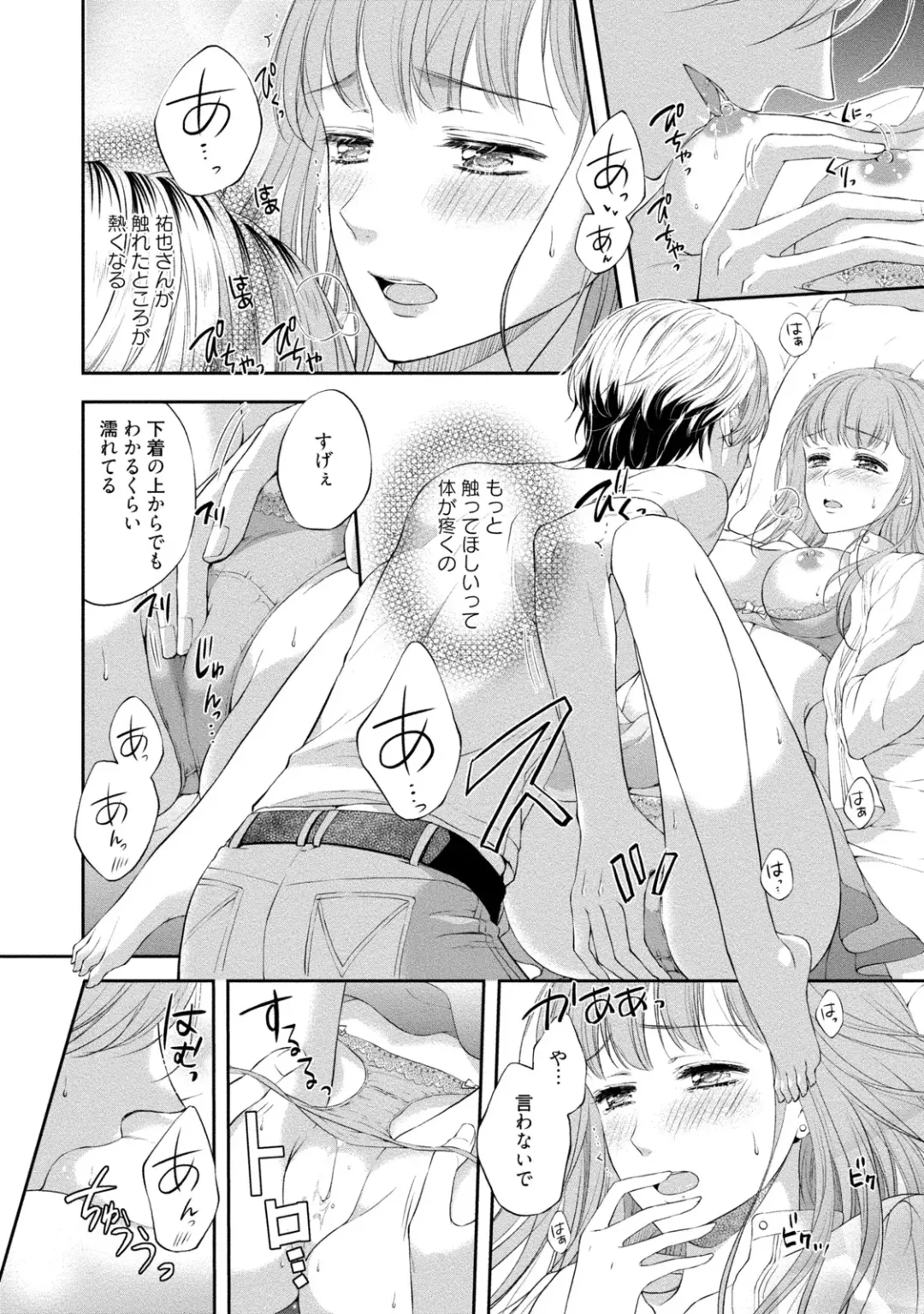 [Mika] Pocchari Kanojo to Sweets Kareshi Anata to Toroama Sexercise Fhentai - Page 137