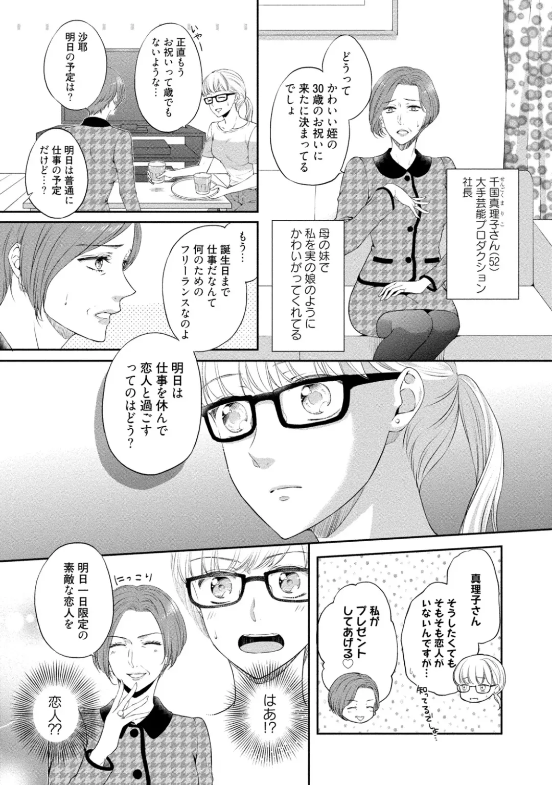 [Mika] Pocchari Kanojo to Sweets Kareshi Anata to Toroama Sexercise Fhentai - Page 146