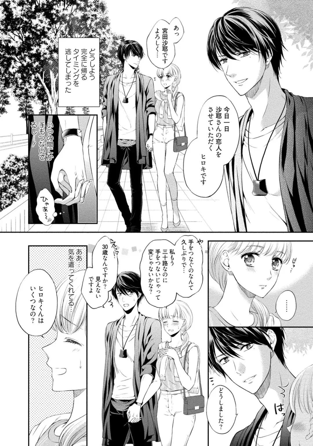 [Mika] Pocchari Kanojo to Sweets Kareshi Anata to Toroama Sexercise Fhentai - Page 151