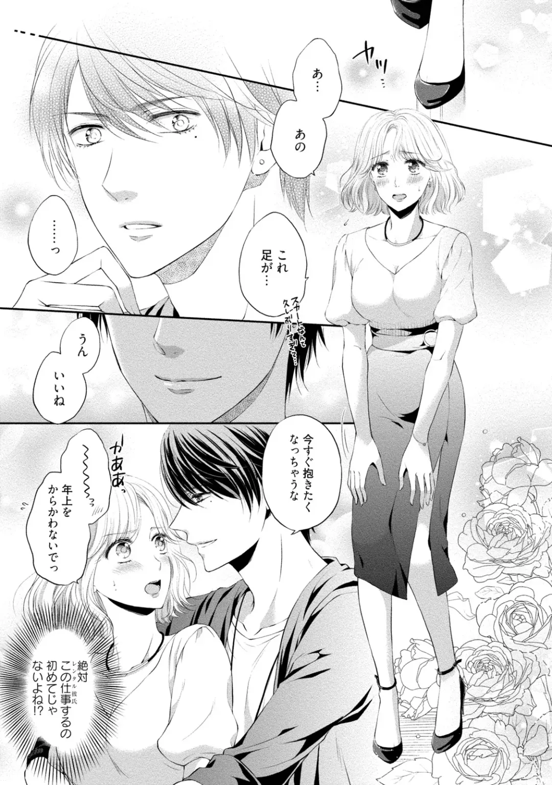 [Mika] Pocchari Kanojo to Sweets Kareshi Anata to Toroama Sexercise Fhentai - Page 156