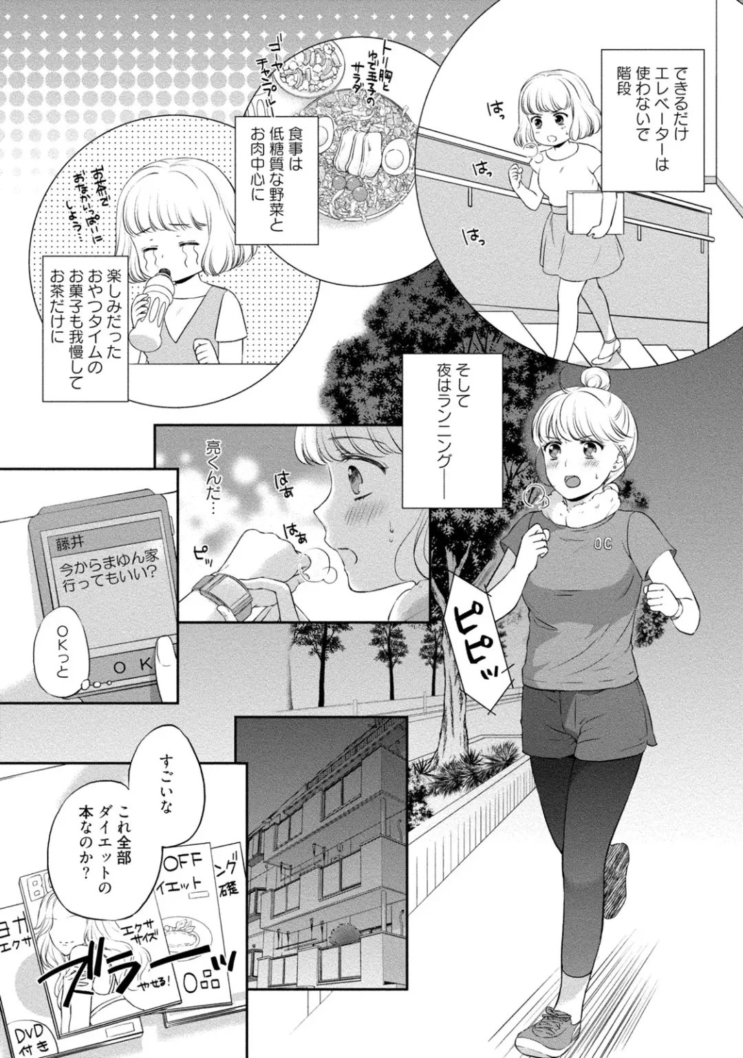 [Mika] Pocchari Kanojo to Sweets Kareshi Anata to Toroama Sexercise Fhentai - Page 16