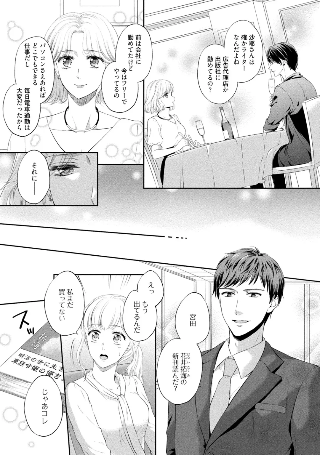 [Mika] Pocchari Kanojo to Sweets Kareshi Anata to Toroama Sexercise Fhentai - Page 162