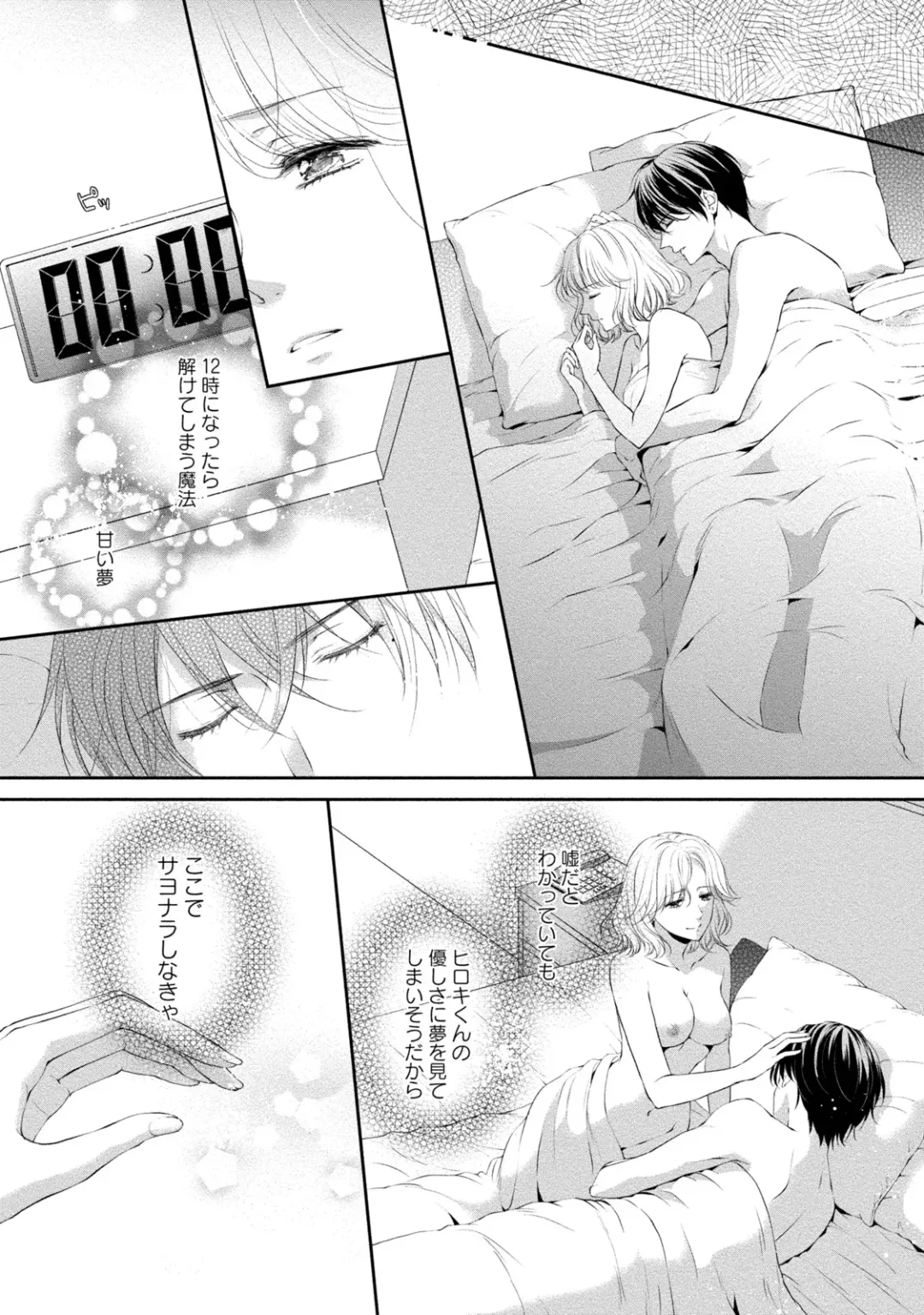 [Mika] Pocchari Kanojo to Sweets Kareshi Anata to Toroama Sexercise Fhentai - Page 174