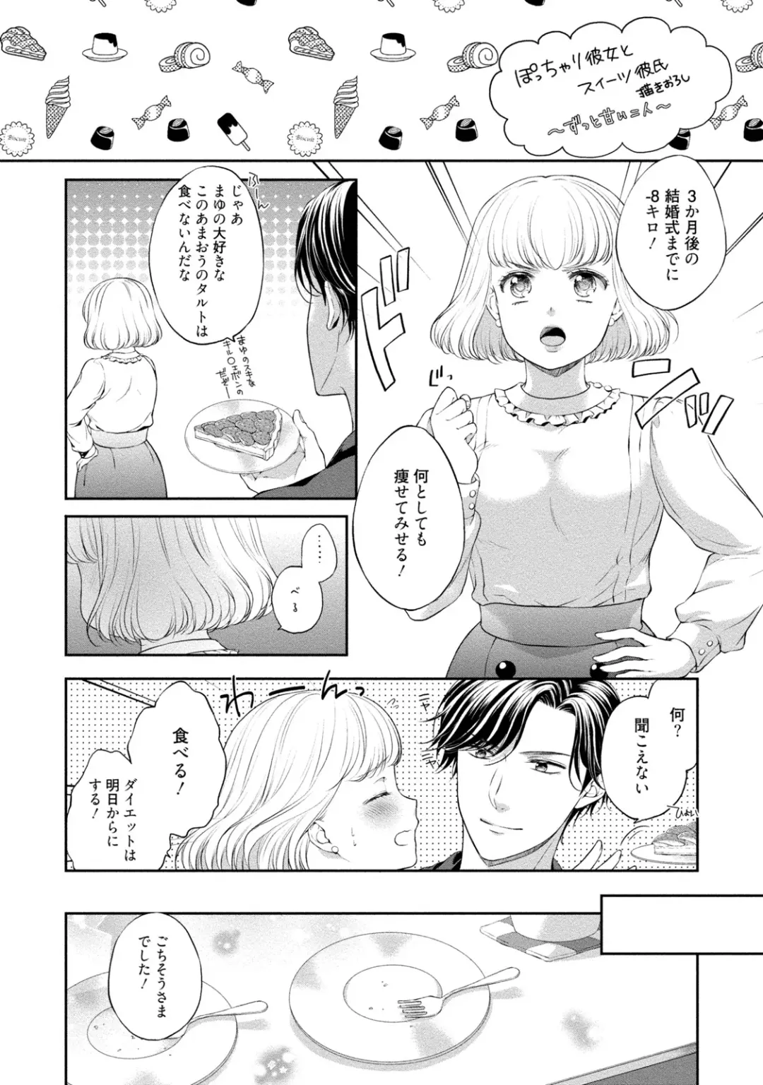 [Mika] Pocchari Kanojo to Sweets Kareshi Anata to Toroama Sexercise Fhentai - Page 179