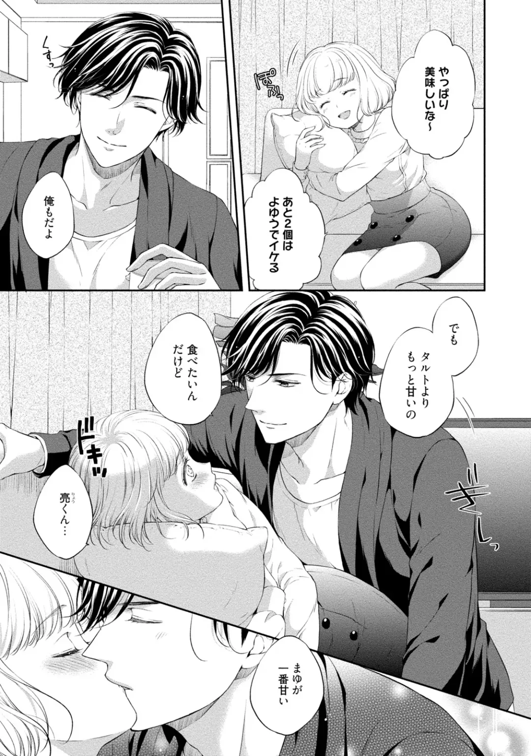 [Mika] Pocchari Kanojo to Sweets Kareshi Anata to Toroama Sexercise Fhentai - Page 180