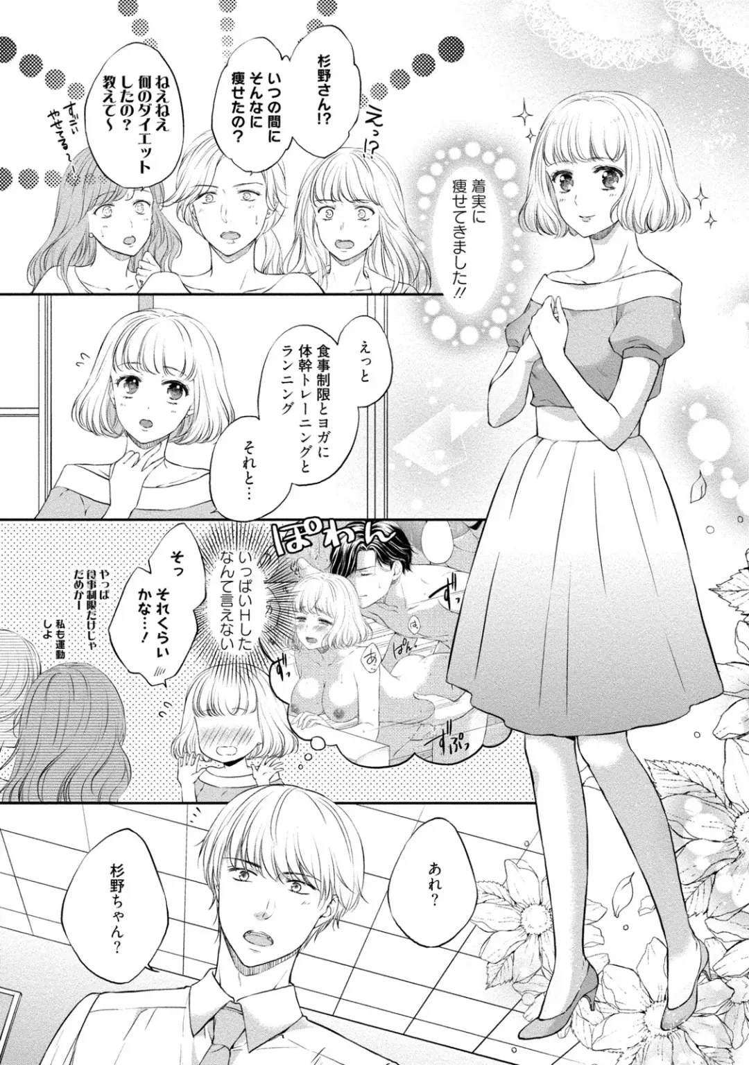 [Mika] Pocchari Kanojo to Sweets Kareshi Anata to Toroama Sexercise Fhentai - Page 23