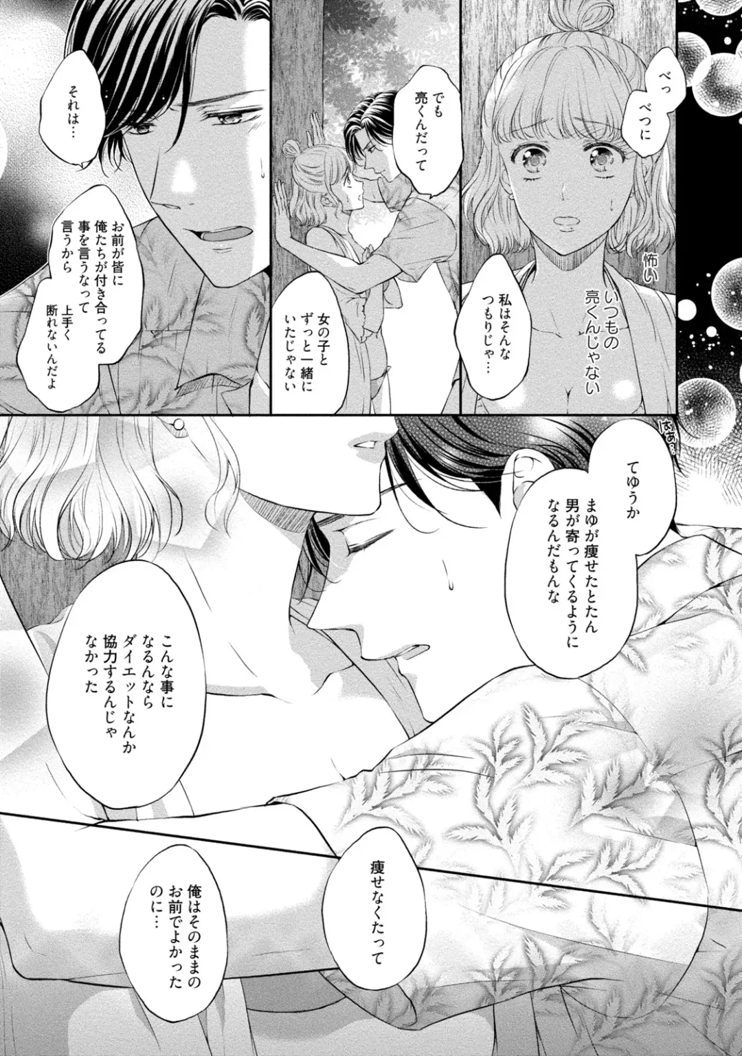 [Mika] Pocchari Kanojo to Sweets Kareshi Anata to Toroama Sexercise Fhentai - Page 30