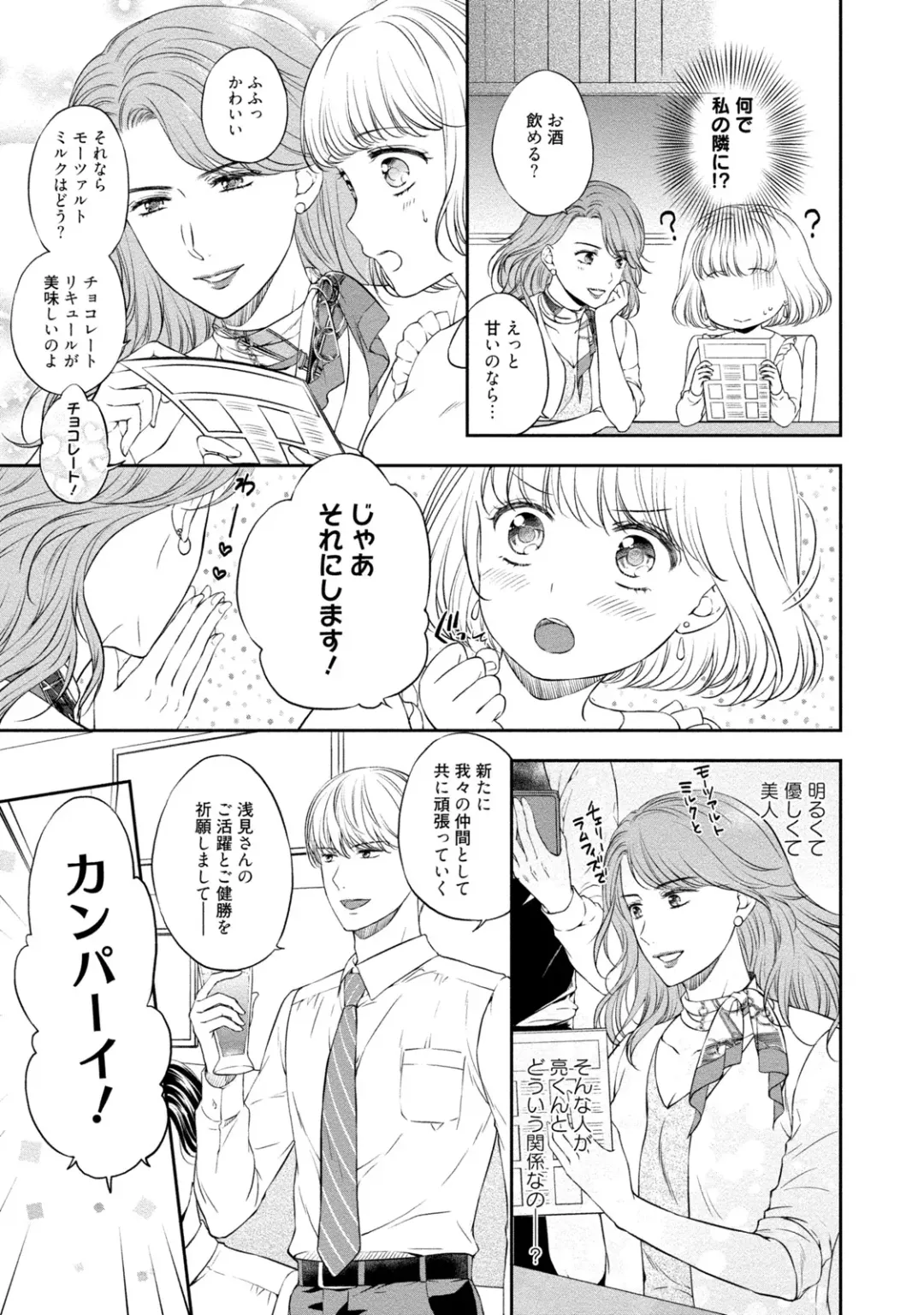 [Mika] Pocchari Kanojo to Sweets Kareshi Anata to Toroama Sexercise Fhentai - Page 46