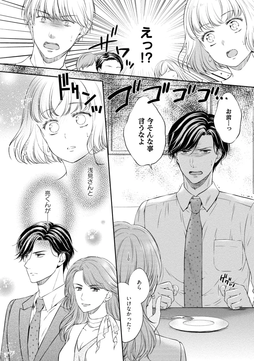 [Mika] Pocchari Kanojo to Sweets Kareshi Anata to Toroama Sexercise Fhentai - Page 49