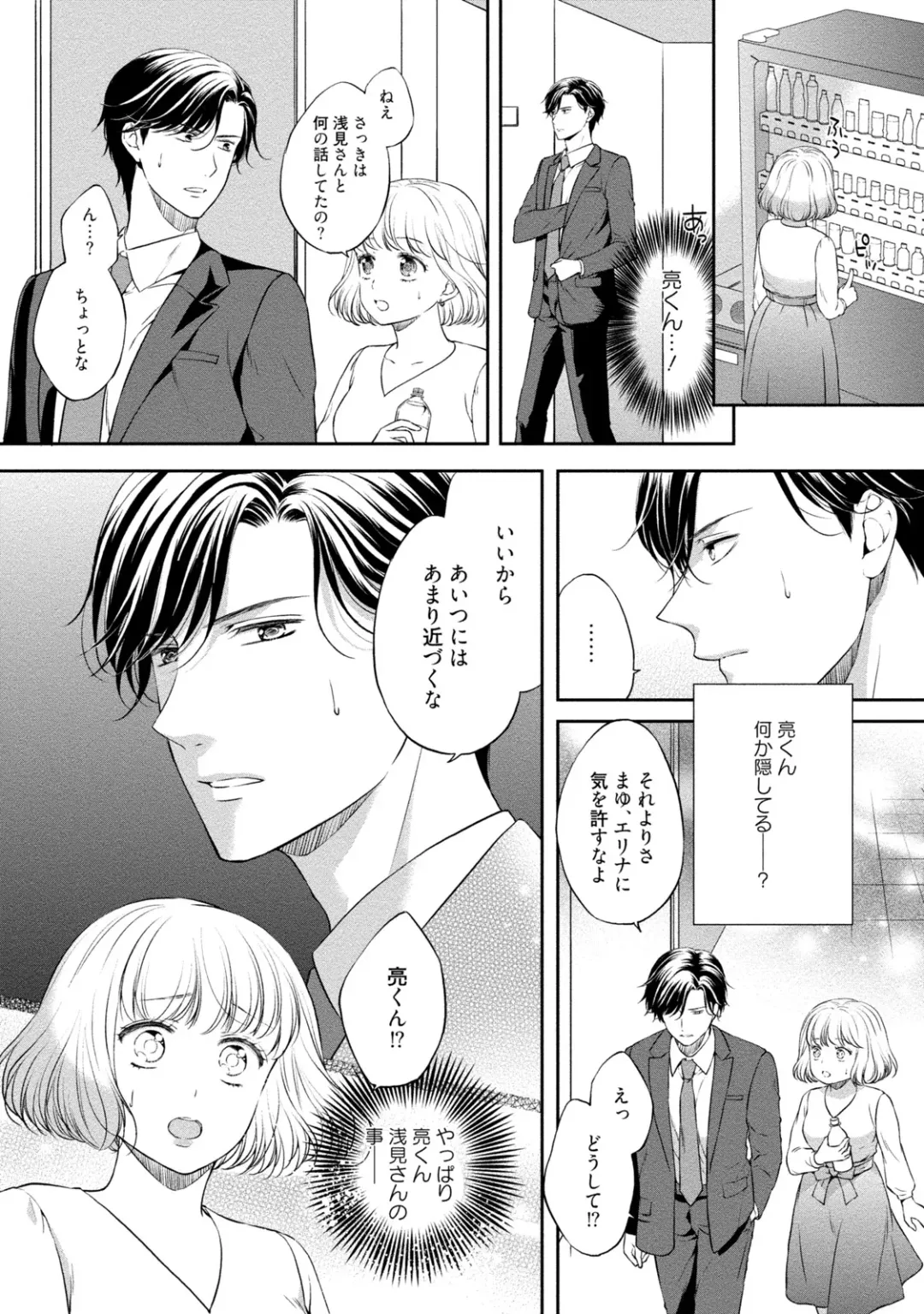 [Mika] Pocchari Kanojo to Sweets Kareshi Anata to Toroama Sexercise Fhentai - Page 59