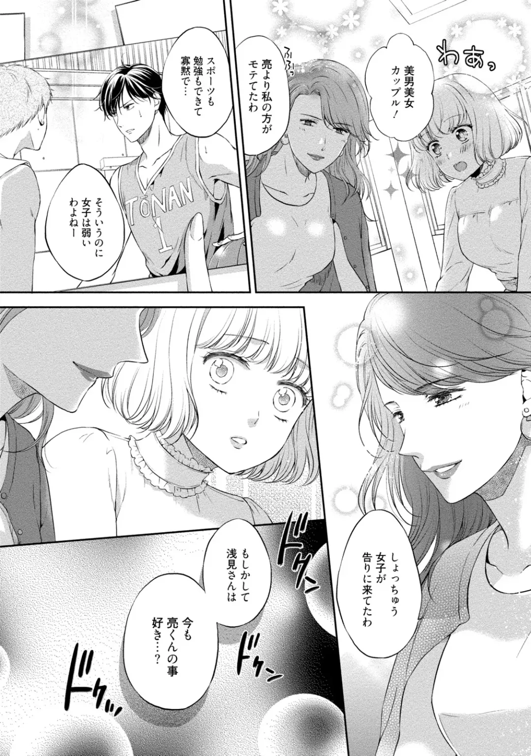 [Mika] Pocchari Kanojo to Sweets Kareshi Anata to Toroama Sexercise Fhentai - Page 61
