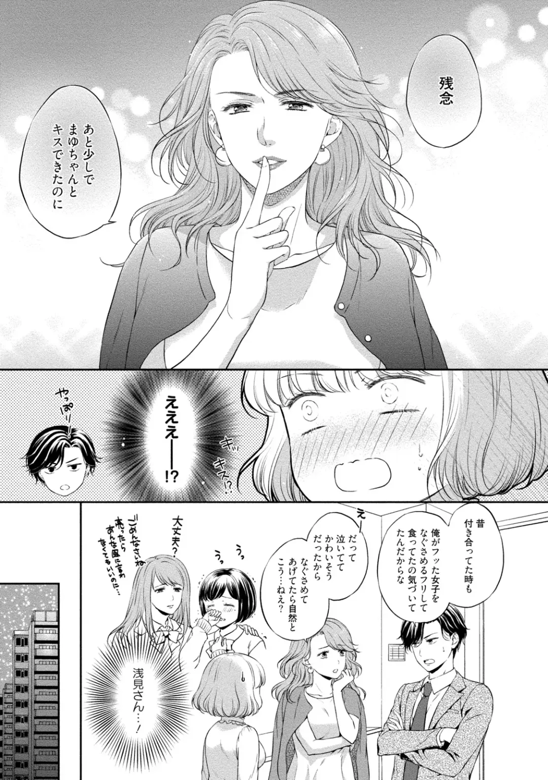 [Mika] Pocchari Kanojo to Sweets Kareshi Anata to Toroama Sexercise Fhentai - Page 64