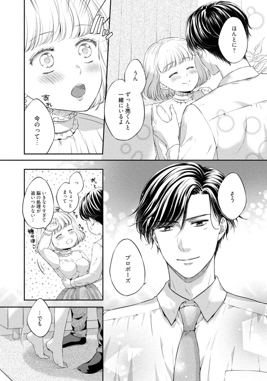 [Mika] Pocchari Kanojo to Sweets Kareshi Anata to Toroama Sexercise Fhentai - Page 67