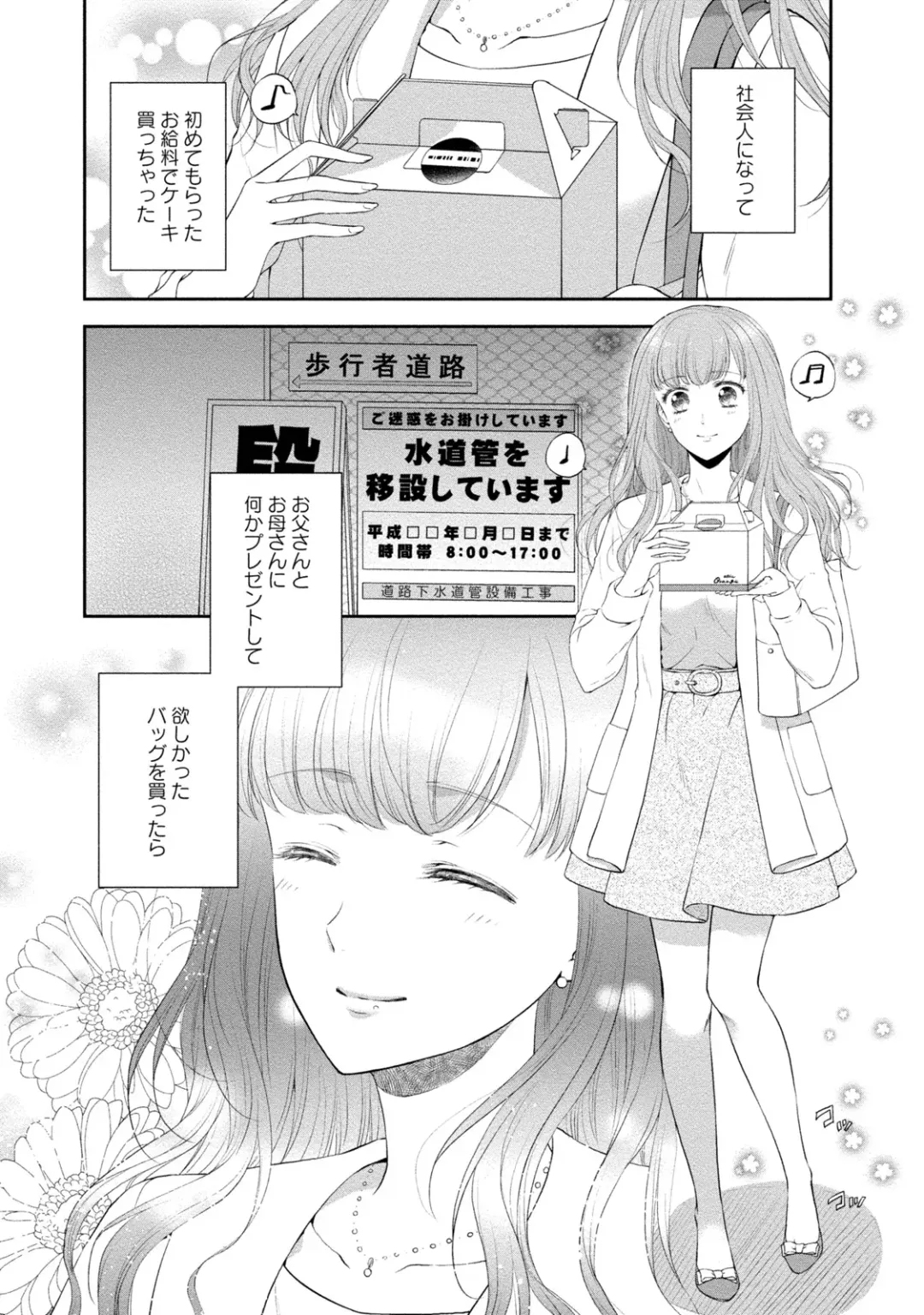 [Mika] Pocchari Kanojo to Sweets Kareshi Anata to Toroama Sexercise Fhentai - Page 75