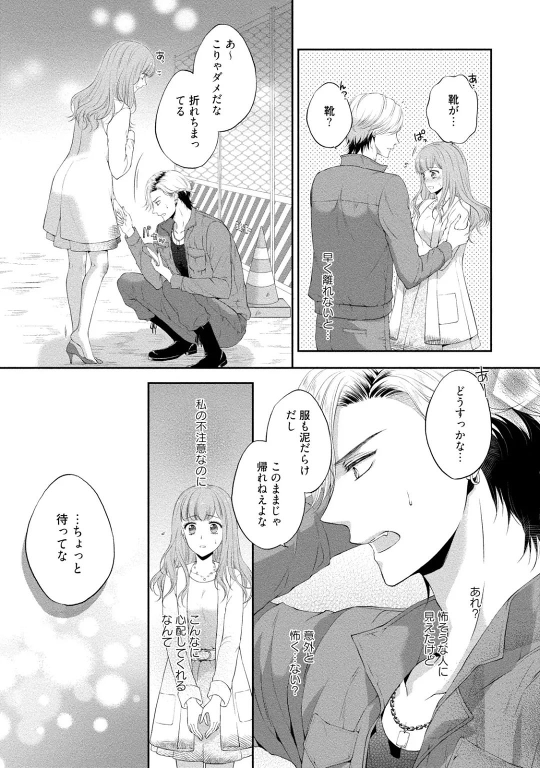 [Mika] Pocchari Kanojo to Sweets Kareshi Anata to Toroama Sexercise Fhentai - Page 78