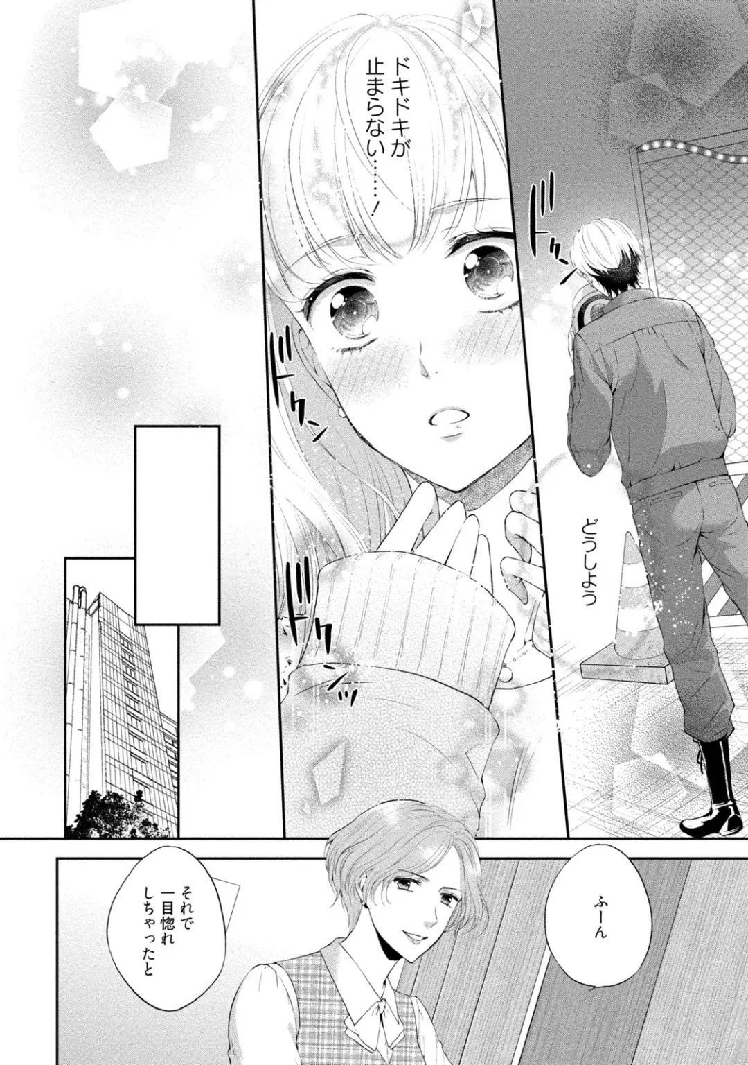[Mika] Pocchari Kanojo to Sweets Kareshi Anata to Toroama Sexercise Fhentai - Page 80