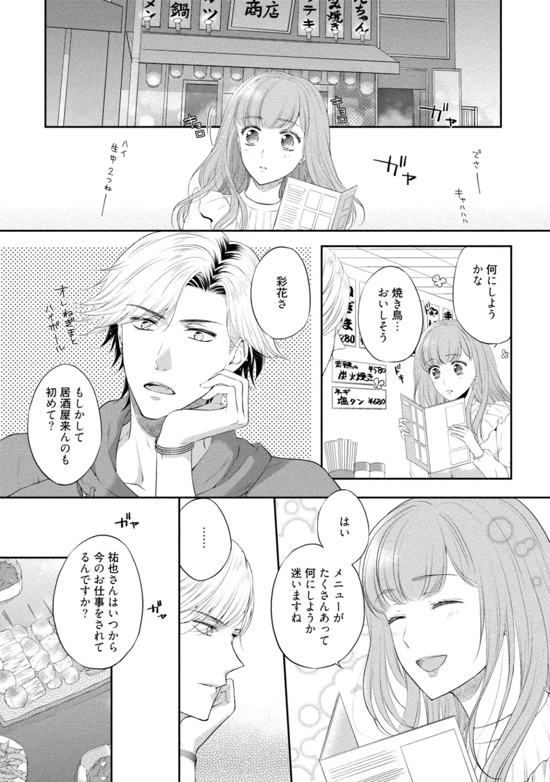 [Mika] Pocchari Kanojo to Sweets Kareshi Anata to Toroama Sexercise Fhentai - Page 94